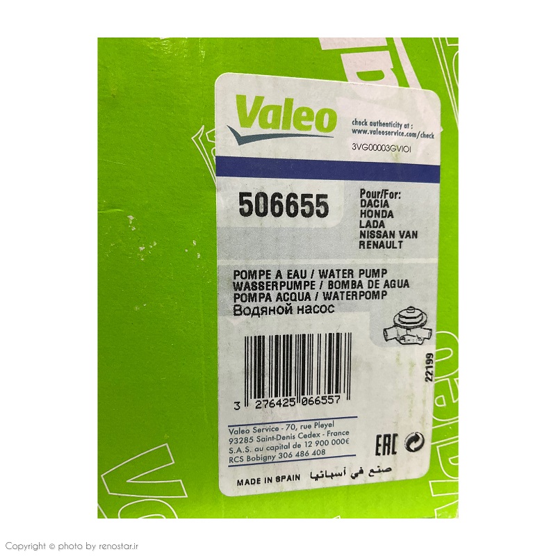 واتر پمپ ال 90 (ولئو) 