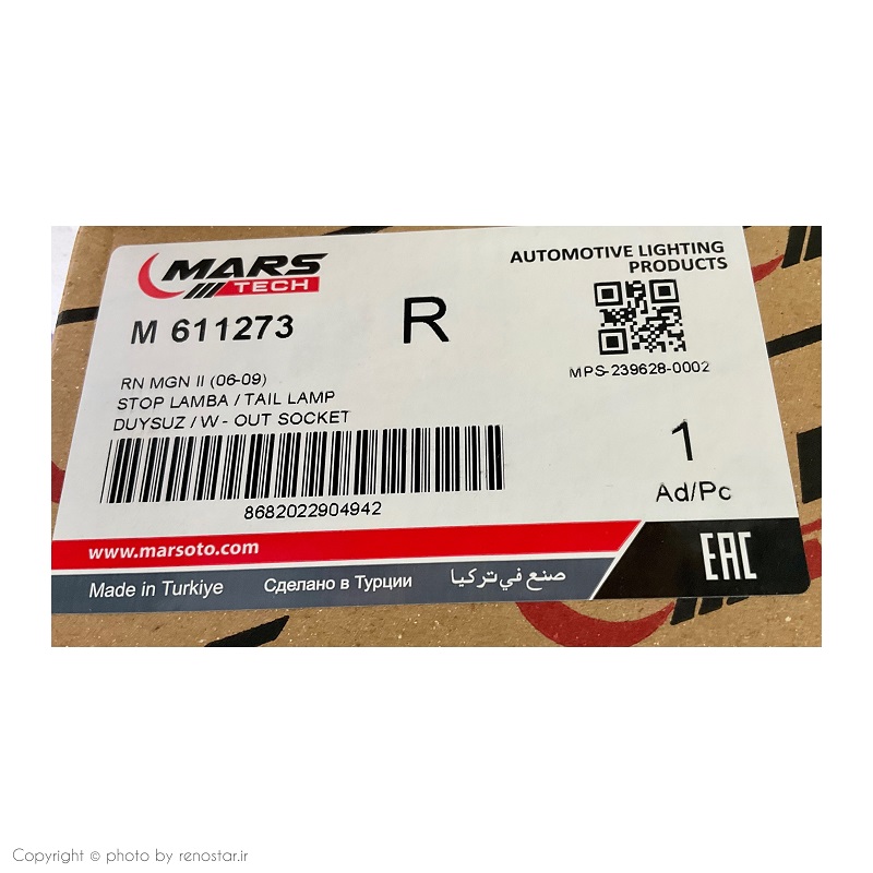 خطر عقب راست مگان (ترکیه) 